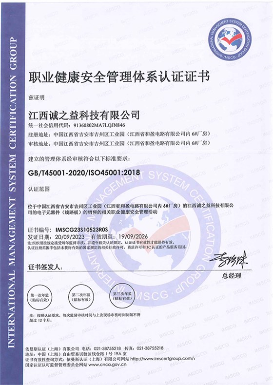 ISO45001-2018證書(shū)-中文版(1)_00